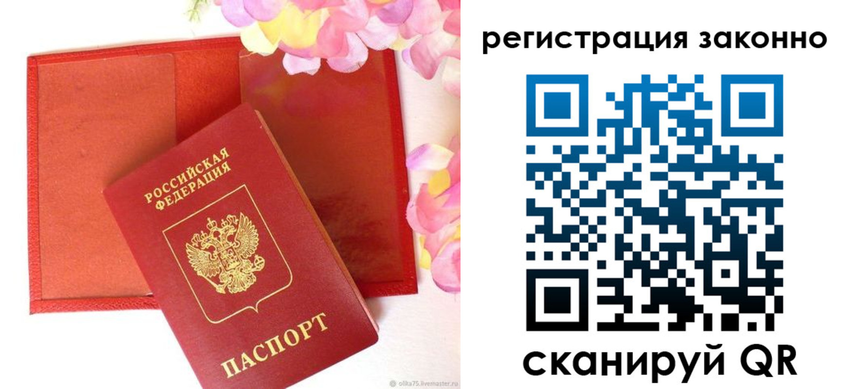 прописка для работы в Артёмовском