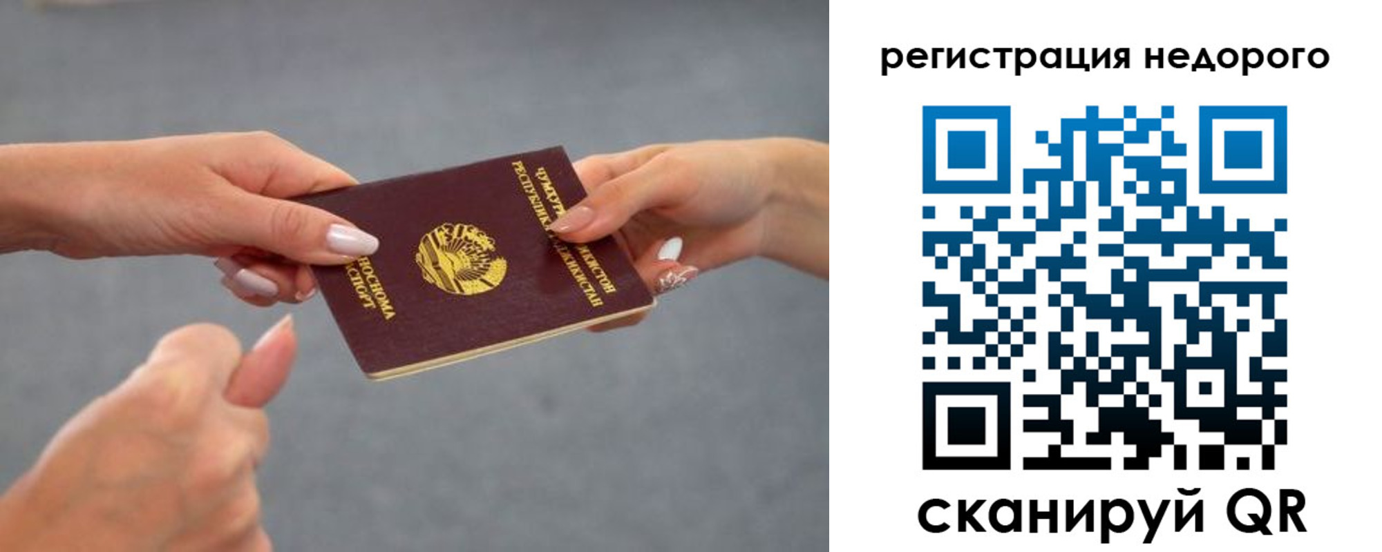 временная регистрация надежно в Артёмовском