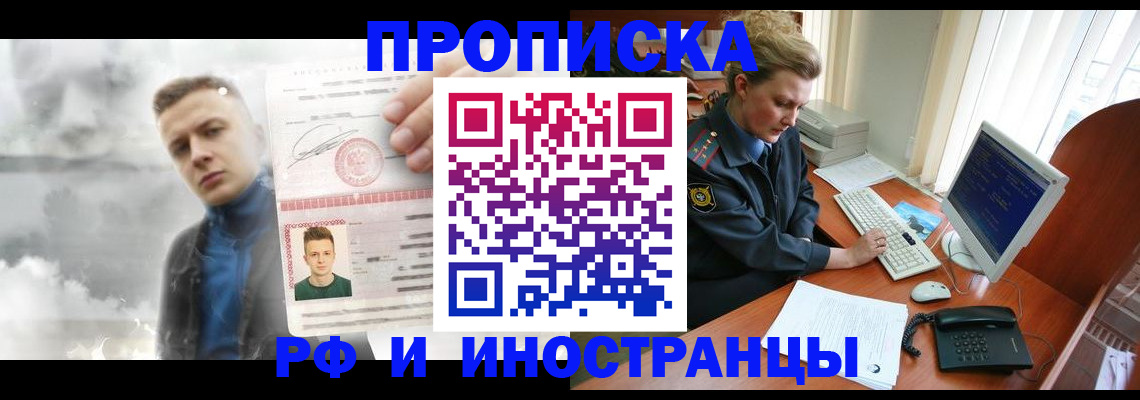 временная регистрация купить в Артёмовском