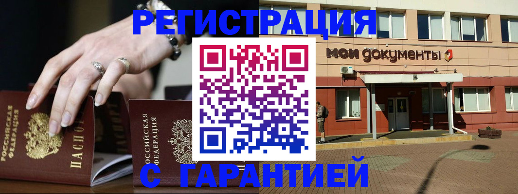 прописка для работы в Артёмовском